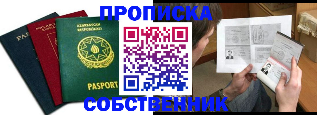 прописка законно в Гусиноозёрске