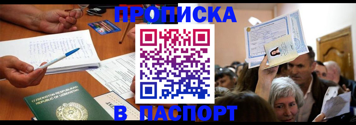 где прописаться в Гусиноозёрске