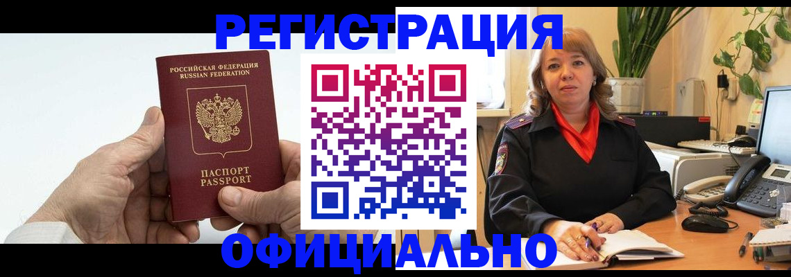 прописка гарантия в Гусиноозёрске