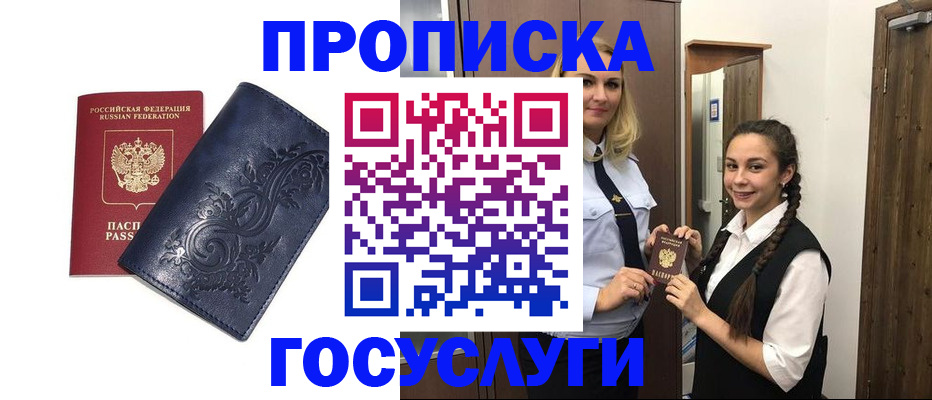 прописка иностранных граждан в Гусиноозёрске