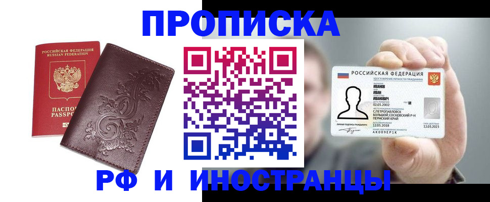 купить прописку в Гусиноозёрске