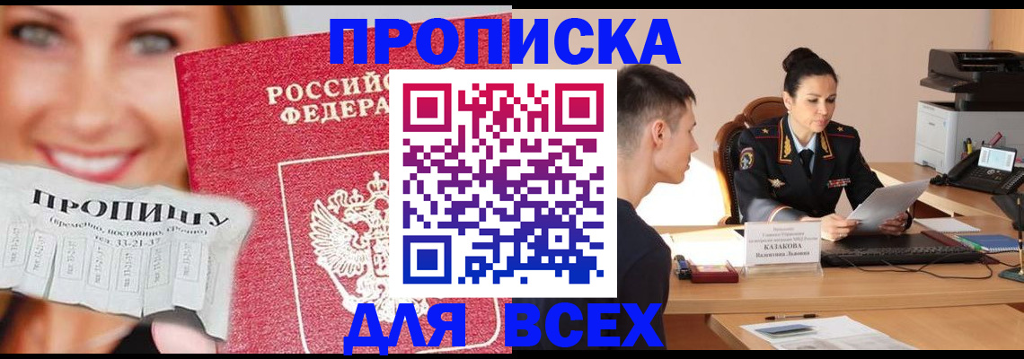 прописка 2025 в Гусиноозёрске